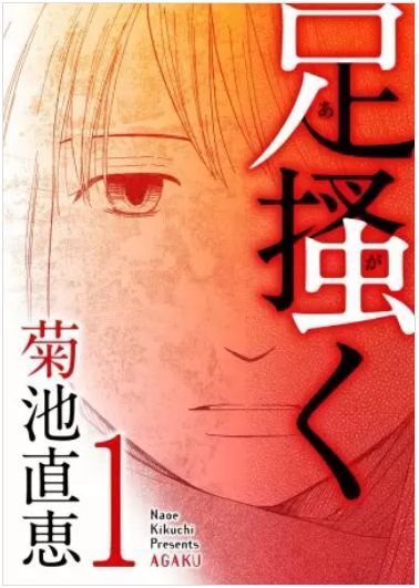 足掻くネタバレ 最終回 結末まで 読むとどうしようもなく心が暗くなる